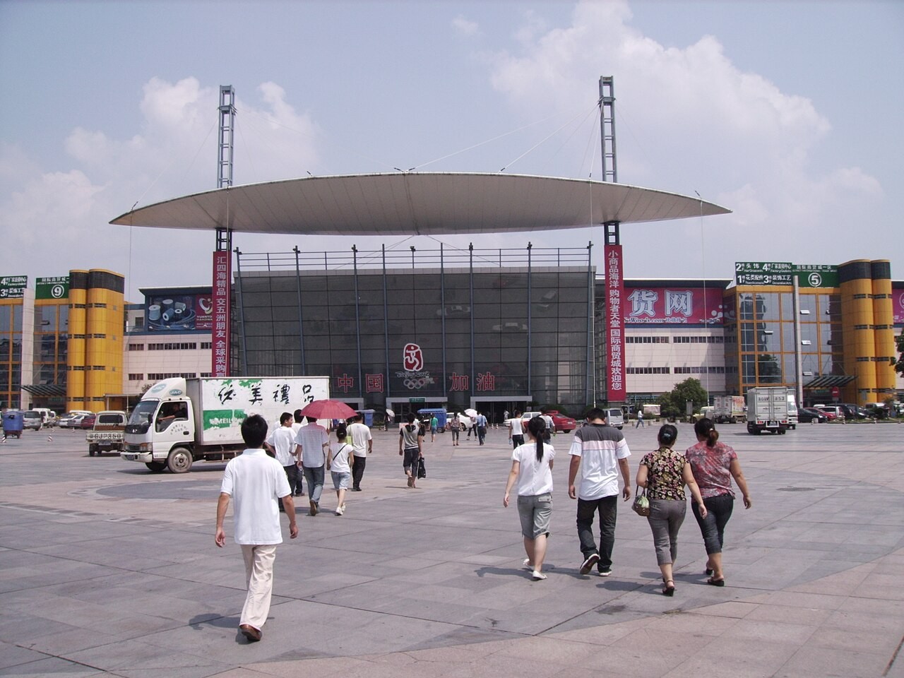 이우 국제상무성